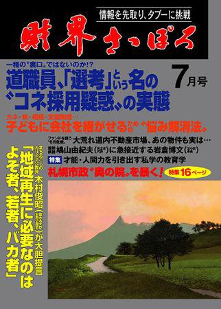 財界さっぽろ 2009年7月号 (発売日2009年06月15日) 表紙