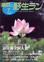 園芸Japan 7月号 (発売日2009年06月14日) 表紙