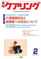 地域ケアリング 表紙