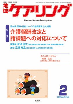地域ケアリング Vol.26 No.2	 (発売日2024年01月22日) 表紙
