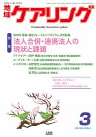 地域ケアリング 表紙