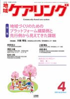 地域ケアリング Vol.26 No.4 表紙