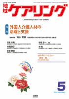 地域ケアリング Vol.26 No.5 表紙