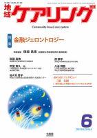 地域ケアリング Vol.26 No.6 表紙