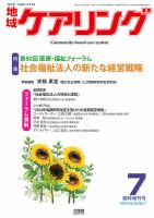 地域ケアリング Vol.26 No.7 表紙
