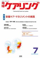 地域ケアリング Vol.26 No.8 表紙