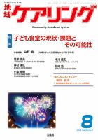 地域ケアリング Vol.26 No.9 表紙