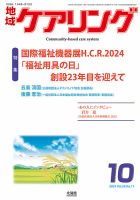 地域ケアリング Vol.26 No.11 表紙