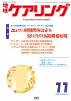 地域ケアリング Vol.26 No.12 表紙