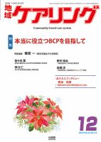地域ケアリング Vol.26 No.14 表紙