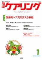 地域ケアリング Vol.27 No.1	 表紙