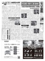 セキュリティ産業新聞 表紙