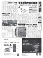 セキュリティ産業新聞 表紙