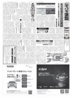 セキュリティ産業新聞 940号 表紙