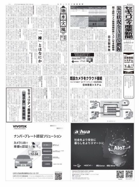 セキュリティ産業新聞 2024年03月13日発売号 表紙