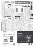 セキュリティ産業新聞 表紙