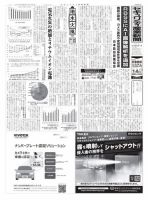 セキュリティ産業新聞 表紙
