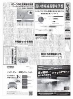セキュリティ産業新聞 表紙