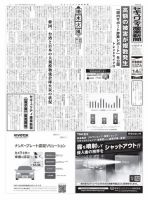 セキュリティ産業新聞 表紙
