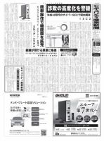 セキュリティ産業新聞 表紙
