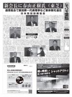 セキュリティ産業新聞 947号 表紙