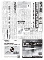 セキュリティ産業新聞 2024年07月13日発売号 表紙