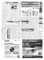 セキュリティ産業新聞 949号 表紙