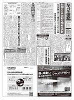 セキュリティ産業新聞 950号 表紙