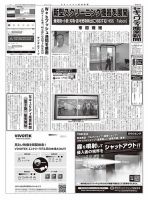セキュリティ産業新聞 951号 表紙