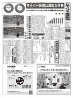 セキュリティ産業新聞 953号 表紙
