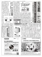 セキュリティ産業新聞 954号 表紙
