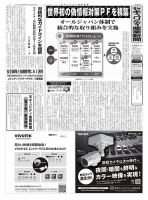セキュリティ産業新聞 955号 表紙