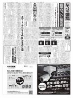 セキュリティ産業新聞 956号 表紙