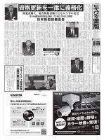 セキュリティ産業新聞 957号 表紙