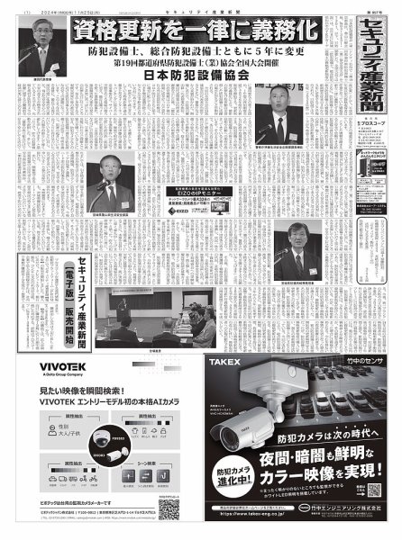 セキュリティ産業新聞 2024年11月27日発売号 表紙