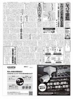 セキュリティ産業新聞 958号 表紙