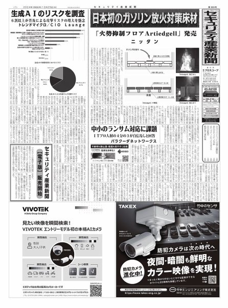 セキュリティ産業新聞 2024年12月27日発売号 表紙