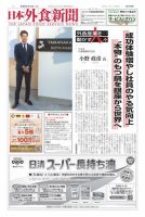 日本外食新聞 2024/1/15号 表紙