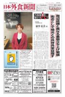 日本外食新聞 2024/1/25号 表紙
