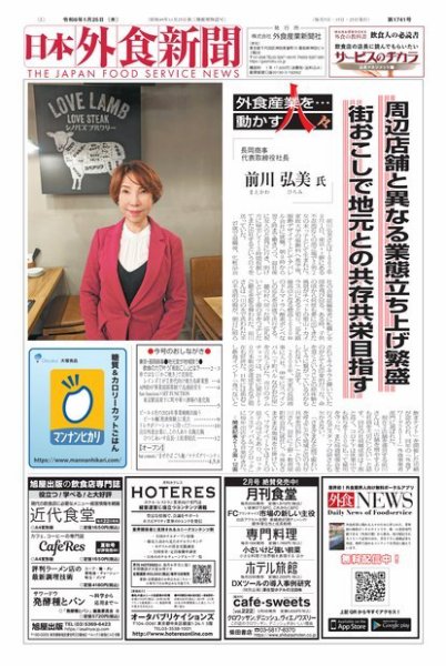日本外食新聞 2024/1/25号 (発売日2024年01月25日) 表紙
