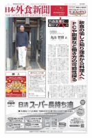 日本外食新聞 2024/3/15号 表紙