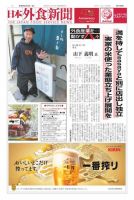 日本外食新聞 2024/4/5号 表紙