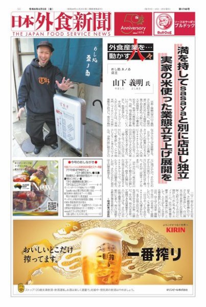 日本外食新聞 2024/4/5号 (発売日2024年04月05日) 表紙