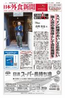 日本外食新聞 2024/4/15号 表紙