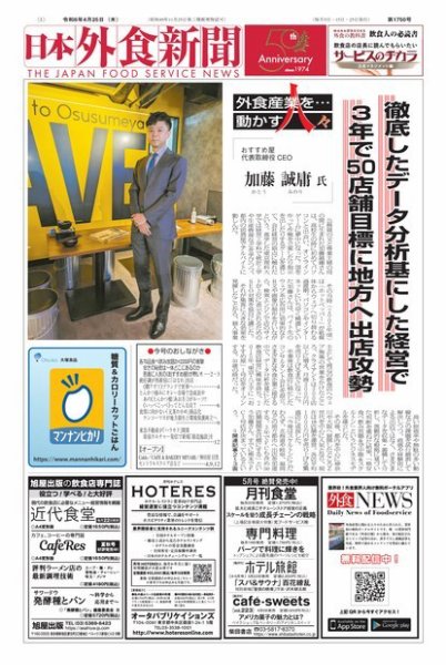 日本外食新聞 2024/4/25号 (発売日2024年04月25日) 表紙