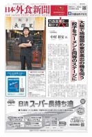 日本外食新聞 2024/5/15号 表紙
