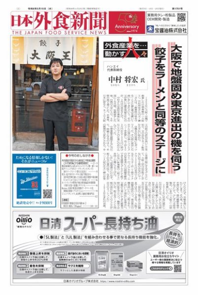 日本外食新聞 2024/5/15号 (発売日2024年05月15日) 表紙