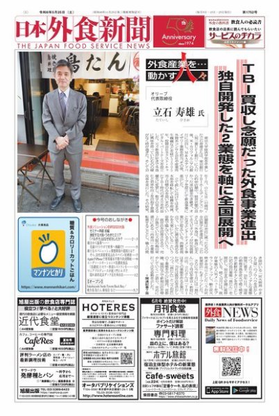 日本外食新聞 2024/5/25号 (発売日2024年05月25日) 表紙