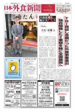 日本外食新聞の最新号【2024/6/15号 (発売日2024年06月15日)】| 雑誌 