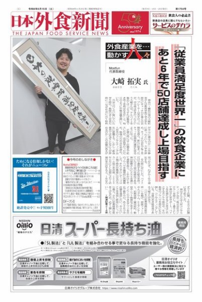 日本外食新聞 2024/6/15号 (発売日2024年06月15日) 表紙